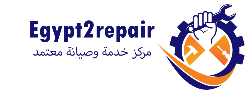 مركز صيانة egypt2repair المعتمد